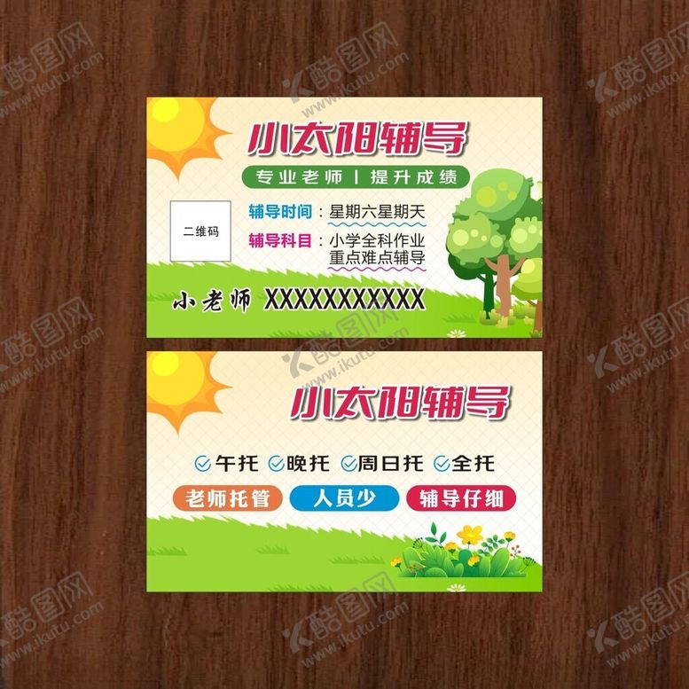 编号：35371602222144179189【酷图网】源文件下载-小太阳辅导