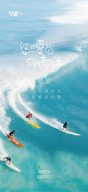 地产夏至