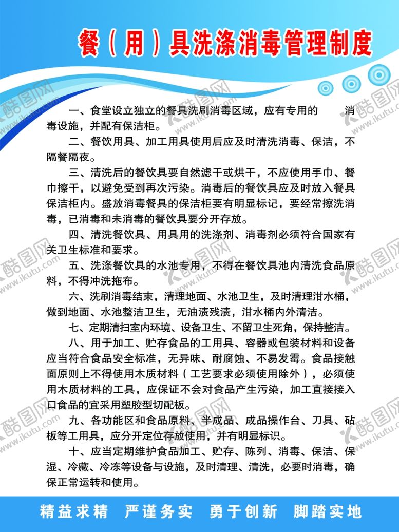 编号：79282809160635304103【酷图网】源文件下载-餐具洗涤消毒管理制度