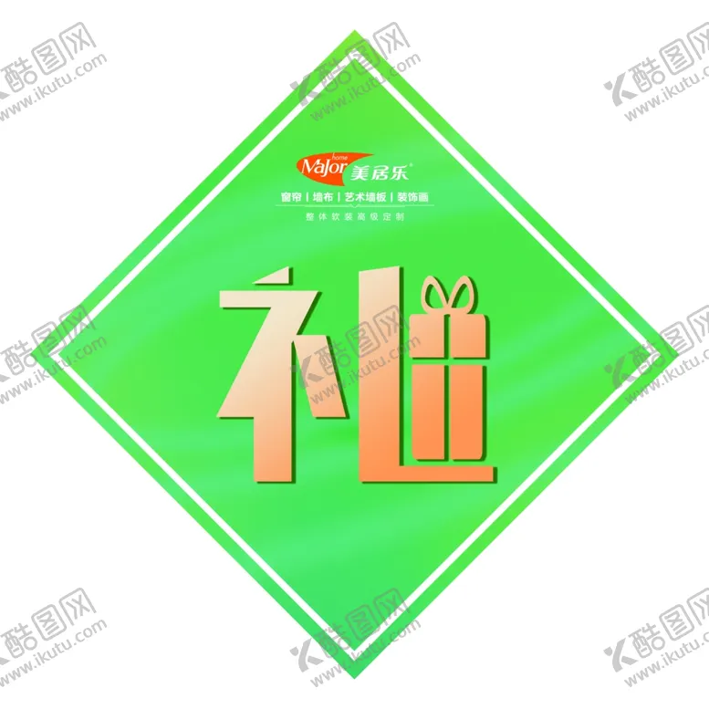 编号：78046905151014489613【酷图网】源文件下载-美居乐