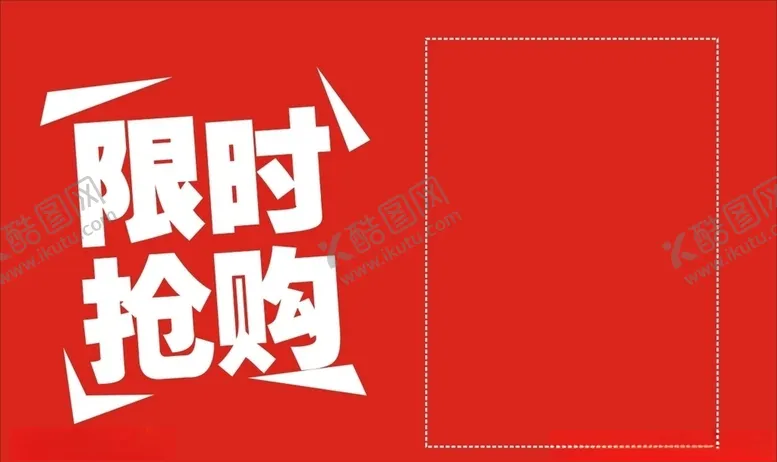 编号：22021709090245127819【酷图网】源文件下载-限时抢购