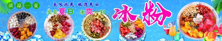 编号：45001901202116342943【酷图网】源文件下载-冰粉