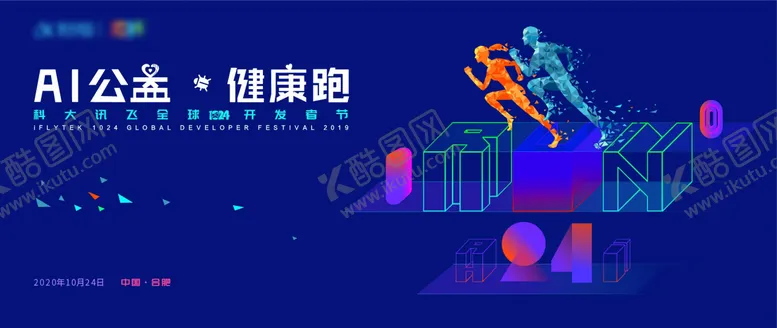 编号：23453312060015033232【酷图网】源文件下载-公益健康跑主视觉