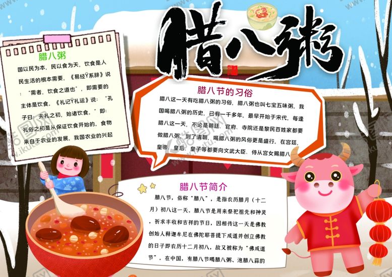 编号：22419409201407236024【酷图网】源文件下载-腊八节