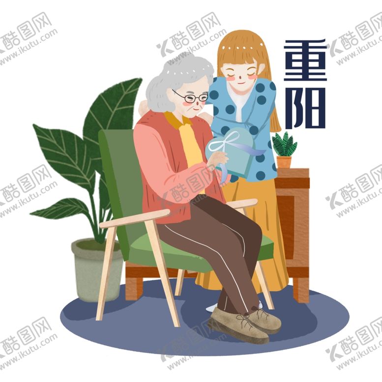 编号：18408909201648069315【酷图网】源文件下载-重阳节女孩送长辈礼物素材