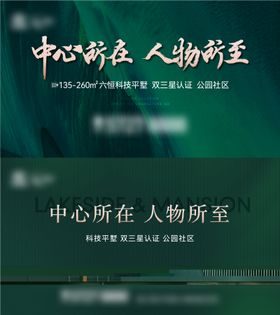 地产主形象质感海报主画面