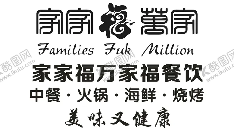 编号：67131001122023297742【酷图网】源文件下载-家家福万家