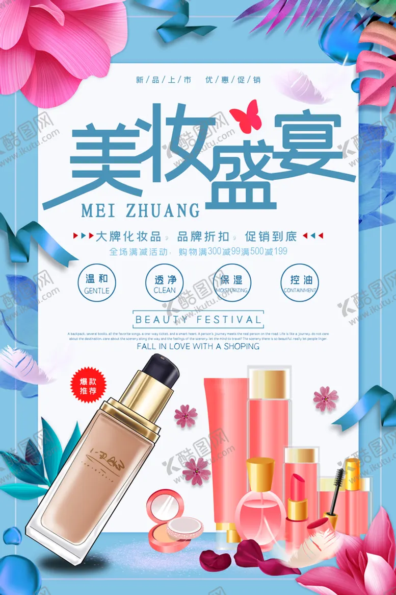 编号：14082610022236028465【酷图网】源文件下载-护肤品海报