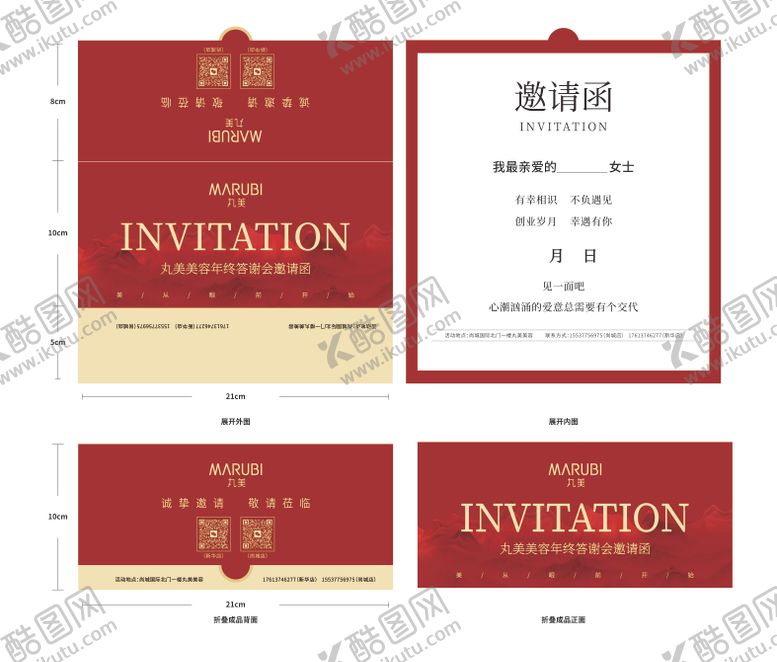 编号：43027809141636305651【酷图网】源文件下载-年终答谢宴邀请函