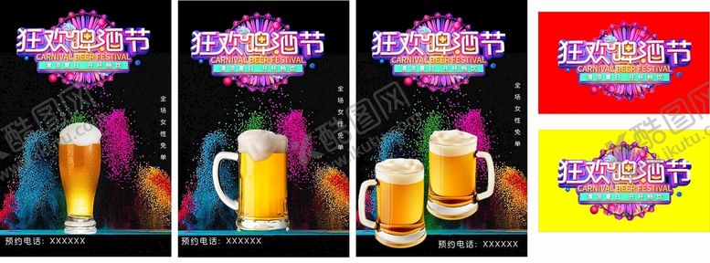 编号：37047112151021159446【酷图网】源文件下载-狂欢啤酒节