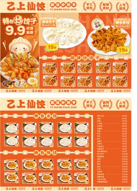 饺子店菜单