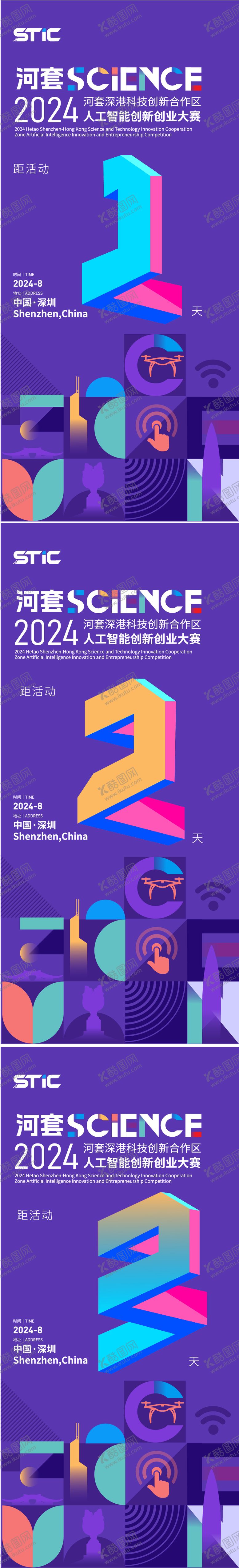 编号：24867711162059152738【酷图网】源文件下载-倒计时 