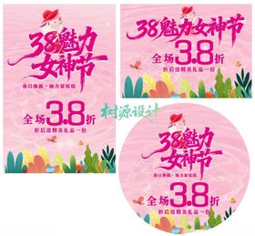 38魅力女神节