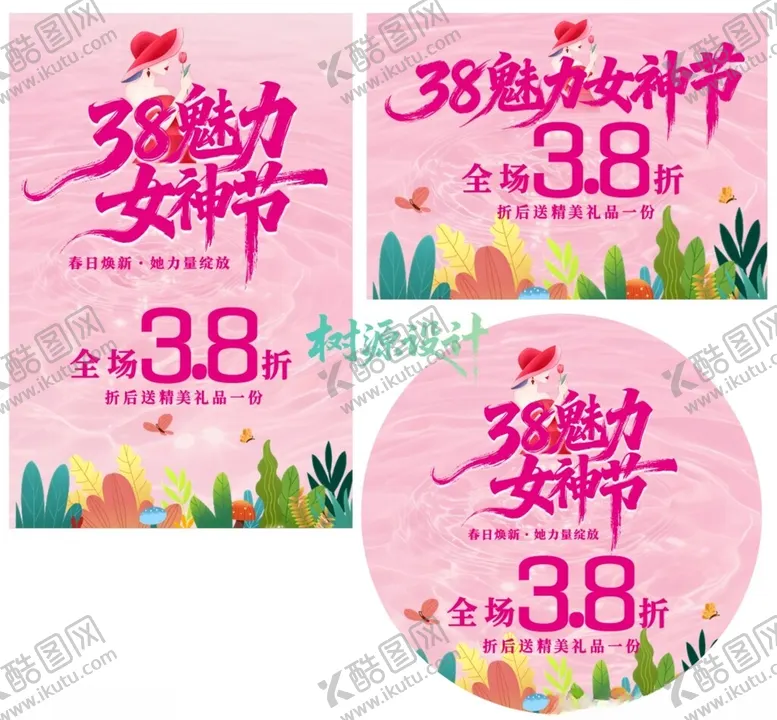 编号：26911703311928044142【酷图网】源文件下载-38魅力女神节