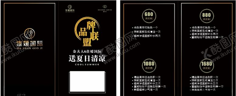 编号：13430807051944105180【酷图网】源文件下载-美容折页