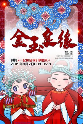 金玉良缘