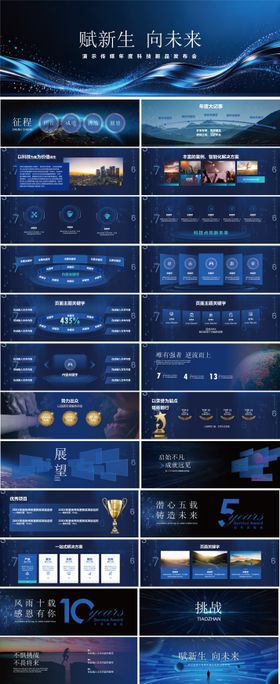 蓝色超宽屏商务科技