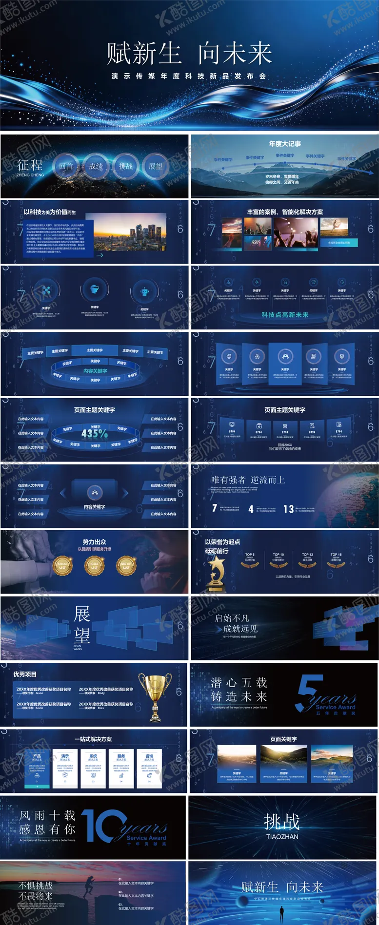 编号：47714602051631252952【酷图网】源文件下载-蓝色超宽屏商务科技