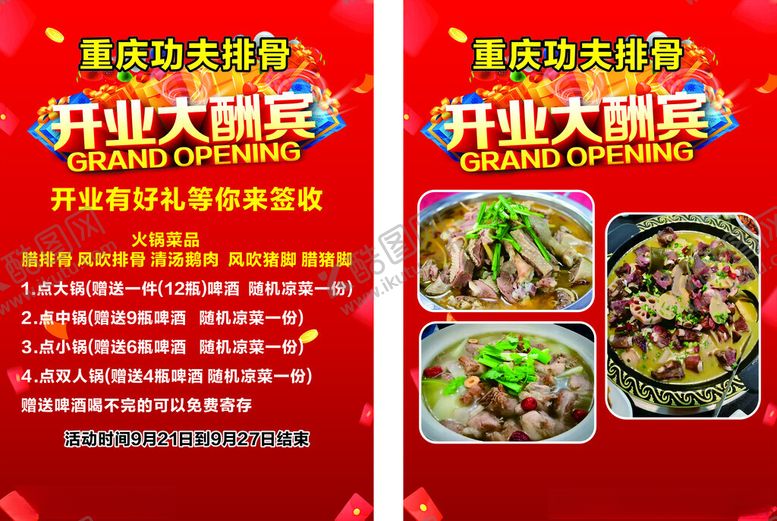 编号：75886511021125116397【酷图网】源文件下载-开业大酬宾海报