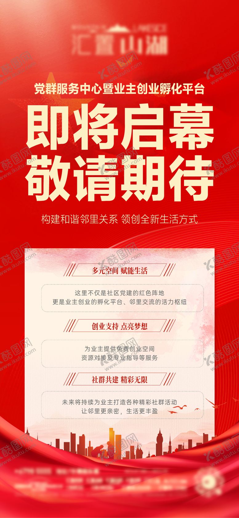 编号：24899309261955009670【酷图网】源文件下载-红色文化邀请函海报