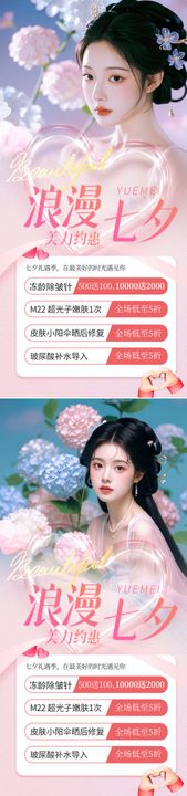 七夕医美整形活动海报中国传统节日卡项