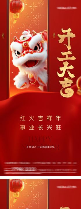 地产开门红红金海报