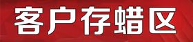 简约告示牌