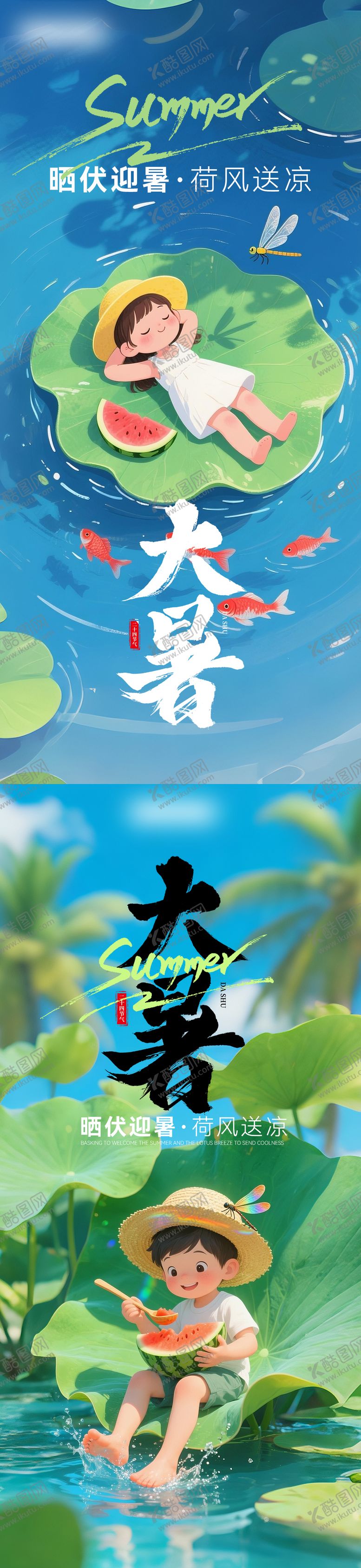 编号：51295807222205033809【酷图网】源文件下载-大暑 