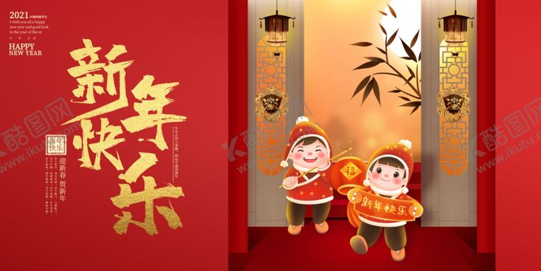 编号：78067804172106358183【酷图网】源文件下载-新年快乐