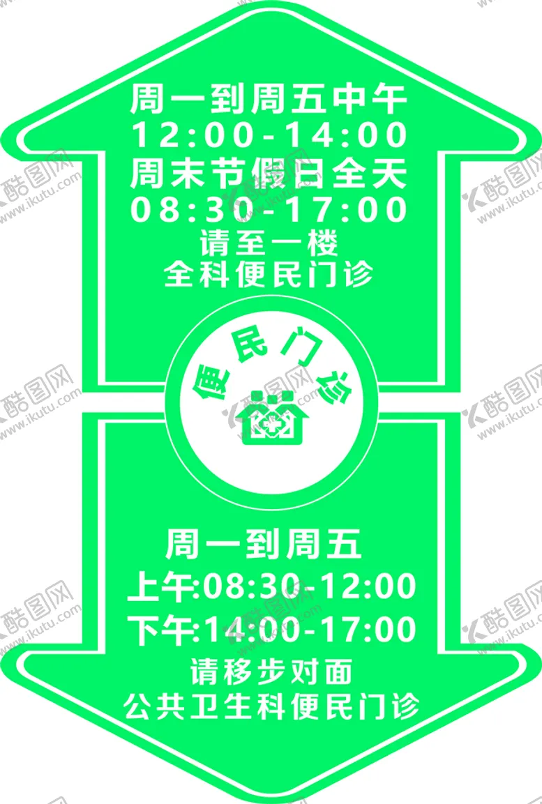 编号：28934010250413307619【酷图网】源文件下载-便民门诊指引