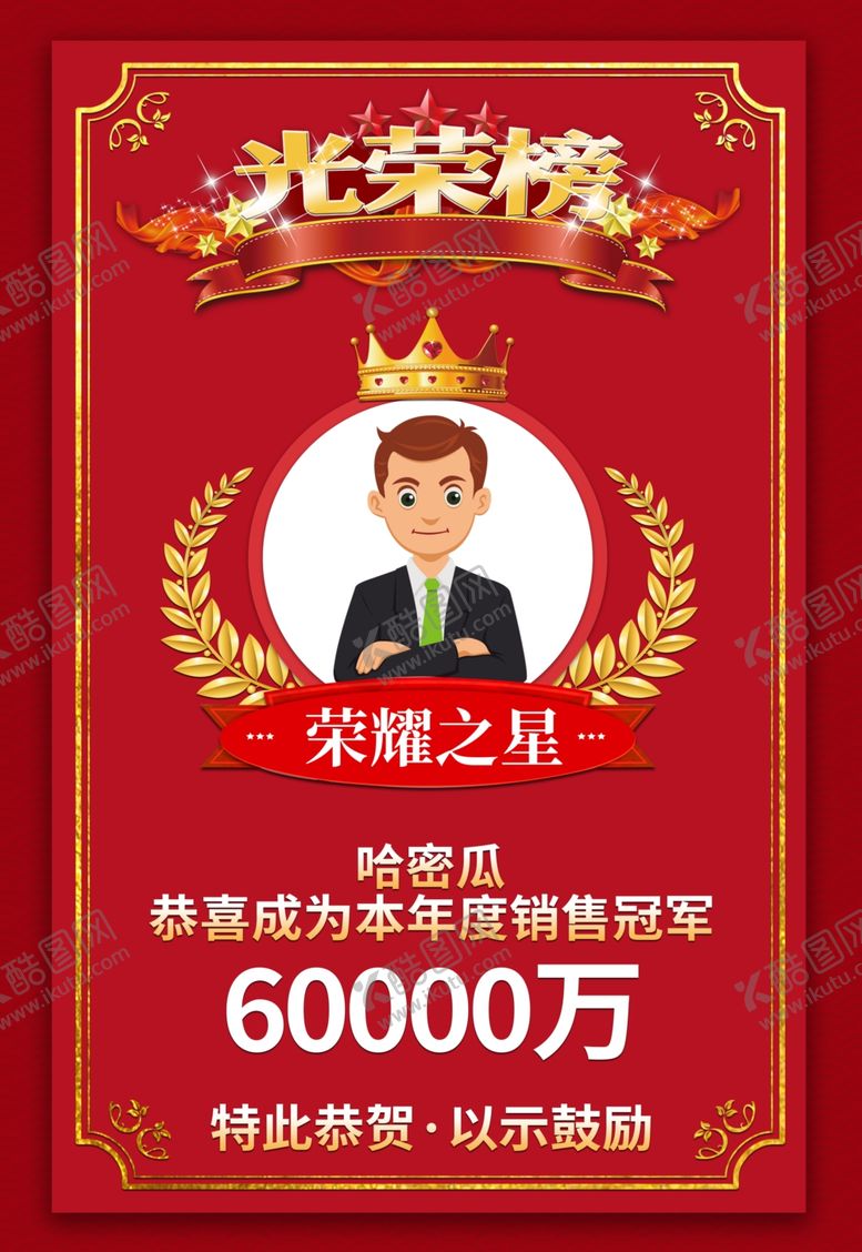 编号：18642909191239072127【酷图网】源文件下载-光荣榜喜报