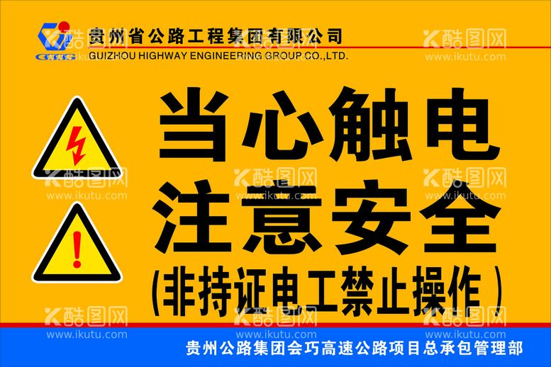 编号：31368910151849266615【酷图网】源文件下载-安全警示触电标识