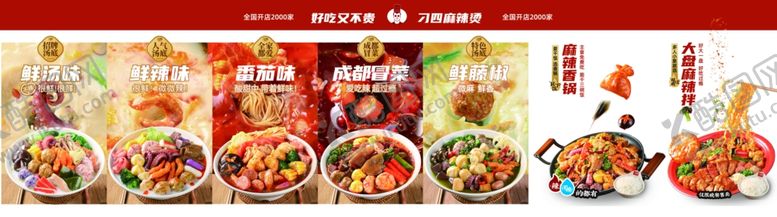 编号：88986601042131503423【酷图网】源文件下载-麻辣烫成都冒菜菜单