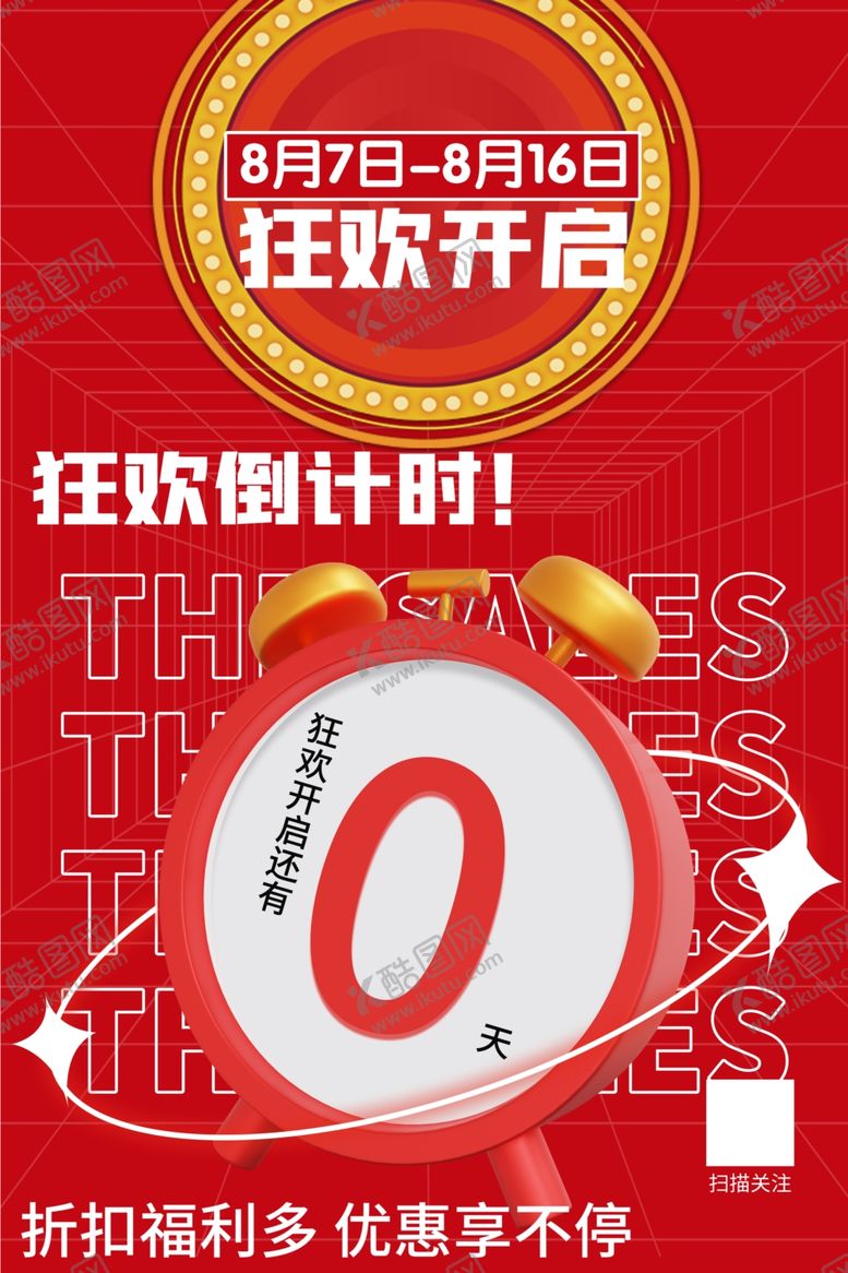编号：11620812030817145014【酷图网】源文件下载-狂欢倒计时