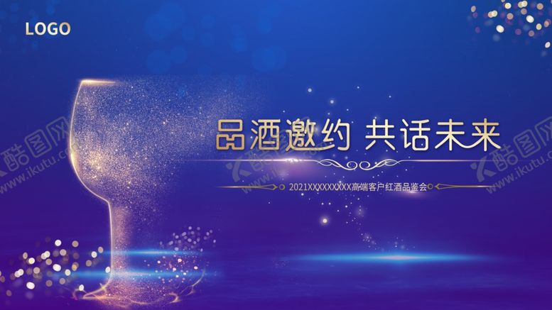 编号：29958306160148208099【酷图网】源文件下载-时尚蓝色高端红酒品鉴会