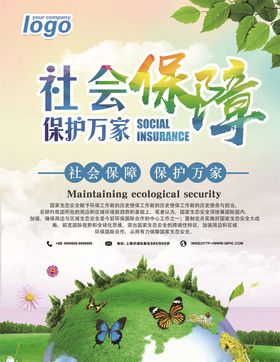 社会保障