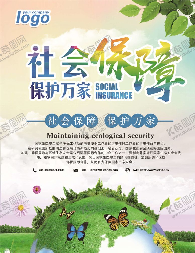 编号：67507405020613236164【酷图网】源文件下载-社会保障