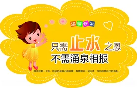 厕所温馨提示文化卫生间文明公共标语洗手间