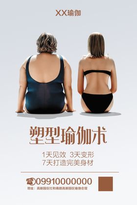 塑形
