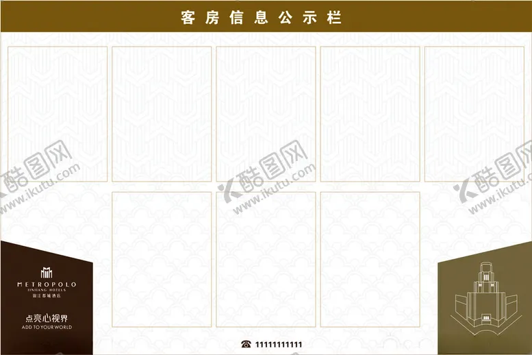 编号：96859102160641047042【酷图网】源文件下载-酒店客房信息公示栏