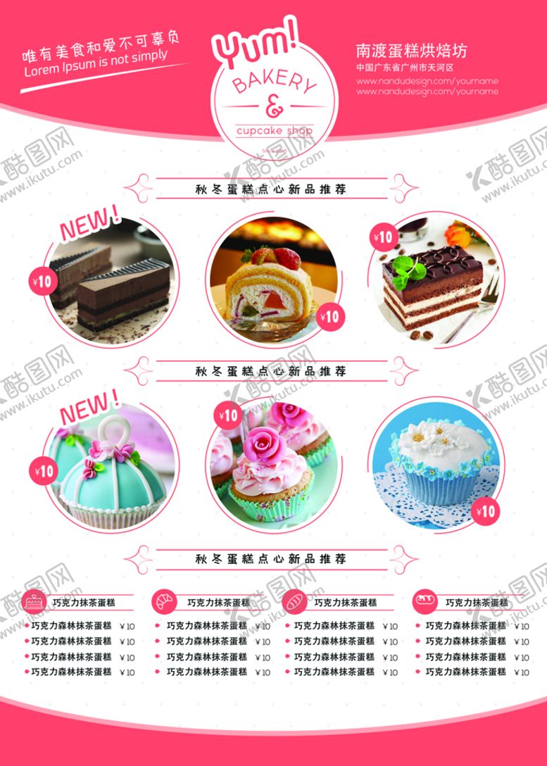 编号：85627309282351264091【酷图网】源文件下载-蛋糕菜单