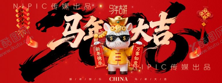 编号：71054204021617178134【酷图网】源文件下载-红色大气新年2026马年大吉展