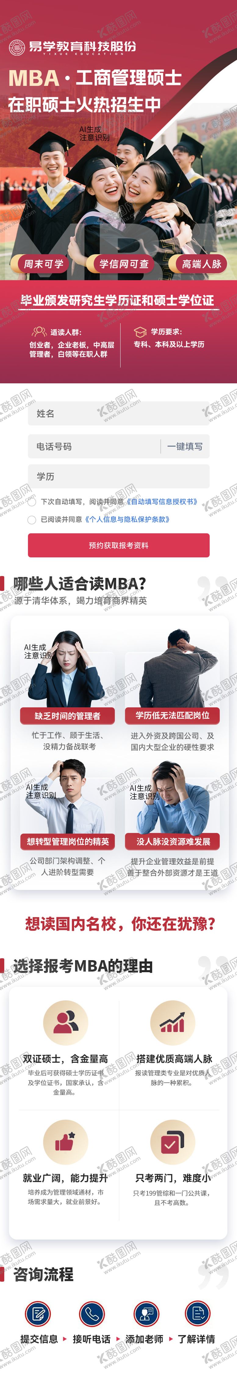 编号：28996506181428532332【酷图网】源文件下载-私立学校招生宣传推广长图落地页