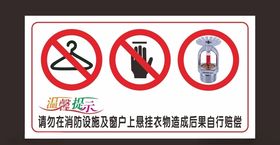 酒店温馨提示