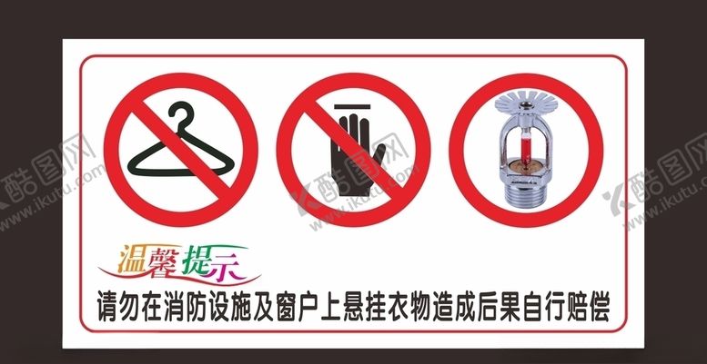 编号：71296805090600184316【酷图网】源文件下载-酒店温馨提示