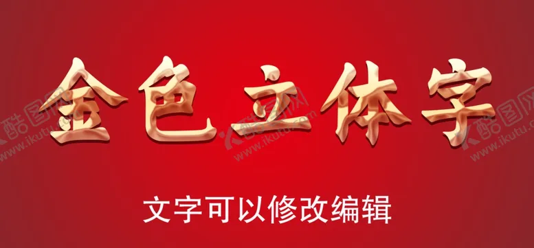 编号：50729609211037356123【酷图网】源文件下载-金属立体字