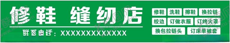 编号：19468201271047273094【酷图网】源文件下载-缝纫店招牌