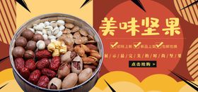 美味坚果