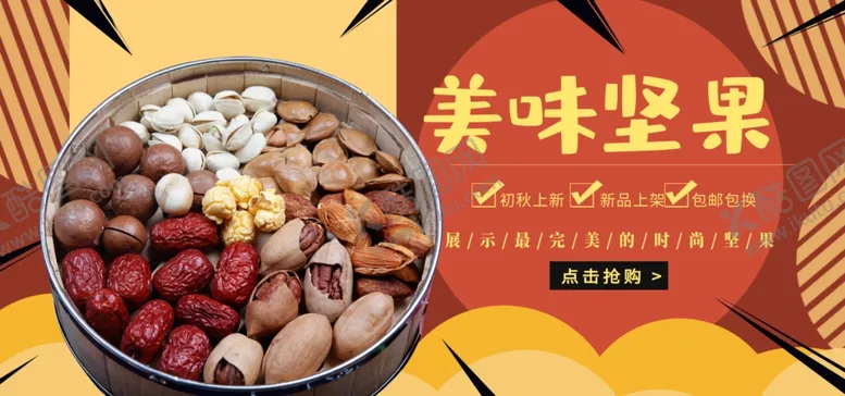 编号：83731206172329103801【酷图网】源文件下载-美味坚果