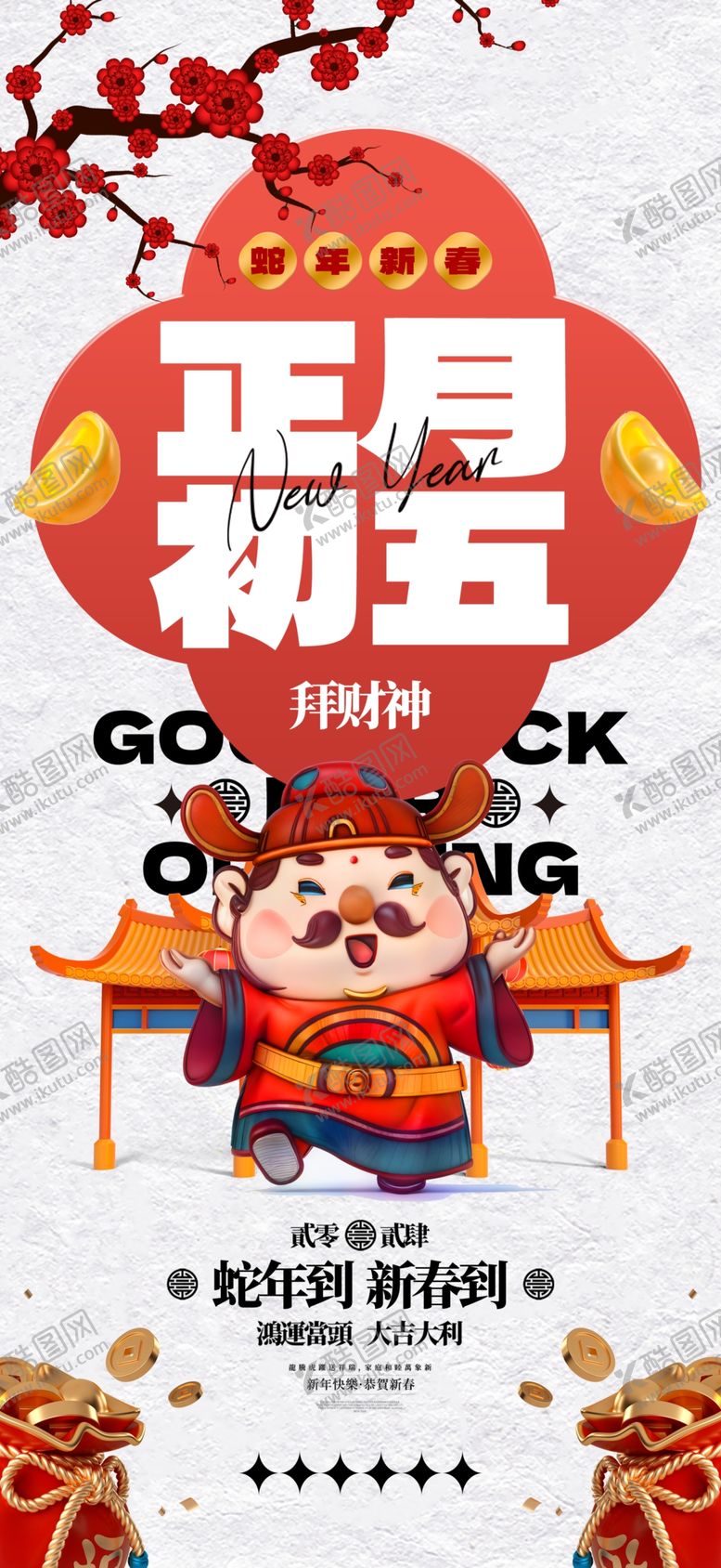 编号：77955801310052002749【酷图网】源文件下载-蛇年海报